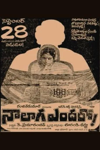 Naalaaga Endaro movie poster - Entertainment content