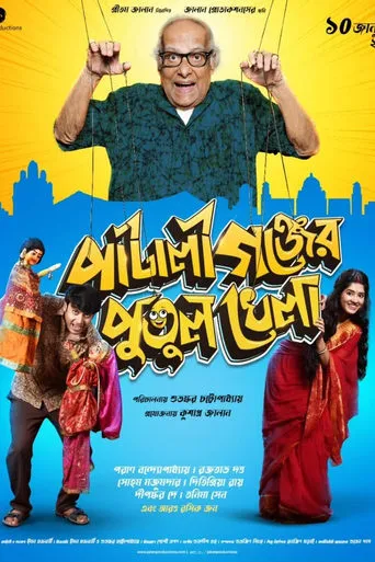 Pataligunjer Putul Khela movie poster - Rated 4.2/10
