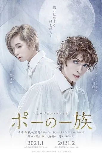 Musical Gothic 『Poe no Ichizoku』 movie poster - Entertainment content