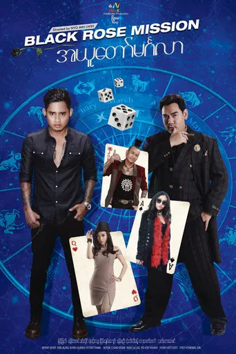 Black Rose Mission movie poster - Entertainment content