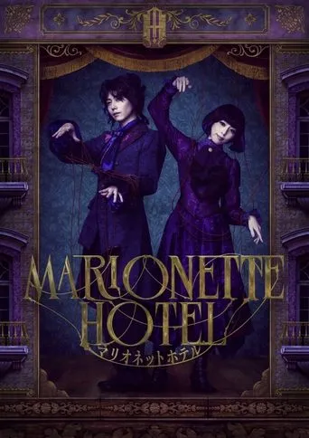 Marionette Hotel movie poster - Entertainment content