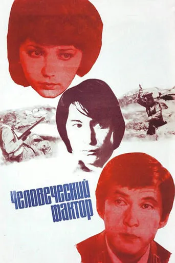 Human Factor movie poster - Entertainment content