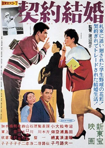 Keiyaku kekkon movie poster - Entertainment content
