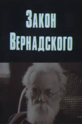 Vernadsky's Law movie poster - Entertainment content