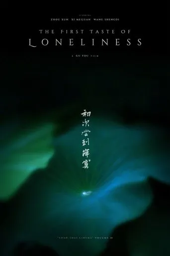 The First Taste of Loneliness movie poster - Entertainment content
