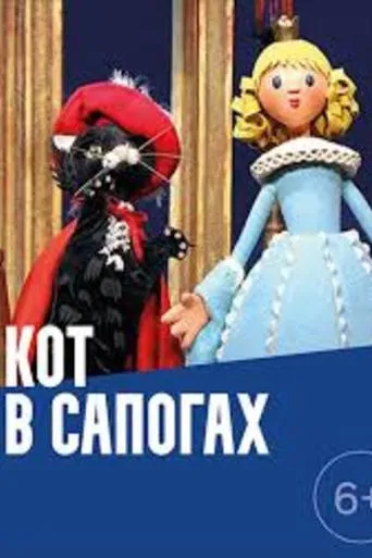 Puss in Boots movie poster - Entertainment content