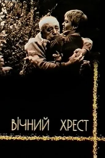Eternal Cross movie poster - Entertainment content