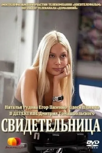 Witness movie poster - Entertainment content
