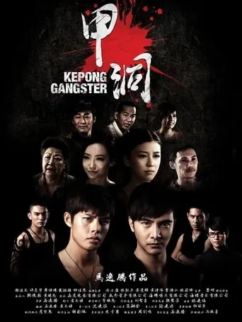 Kepong Gangster movie poster - Rated 6/10