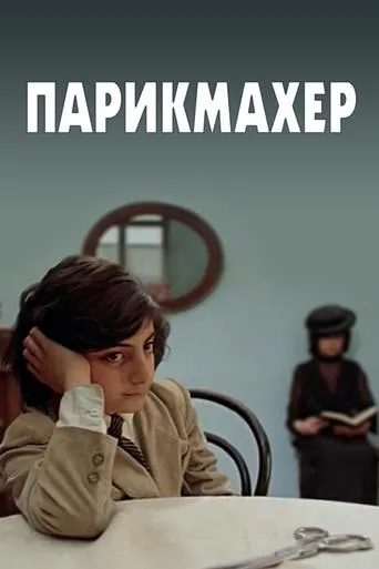 Hairdresser movie poster - Entertainment content