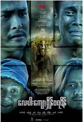 Four-Legged Gypsy movie poster - Entertainment content