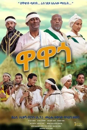 Wawago movie poster - Entertainment content
