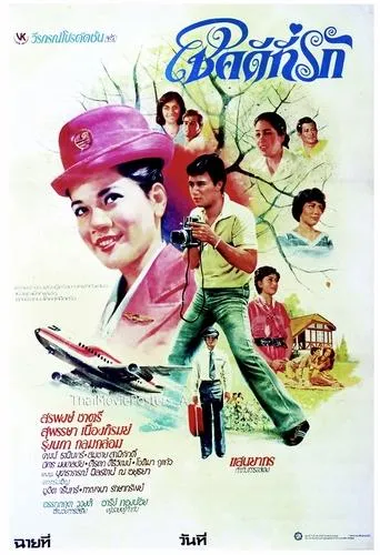 Good Luck, Darling movie poster - Entertainment content