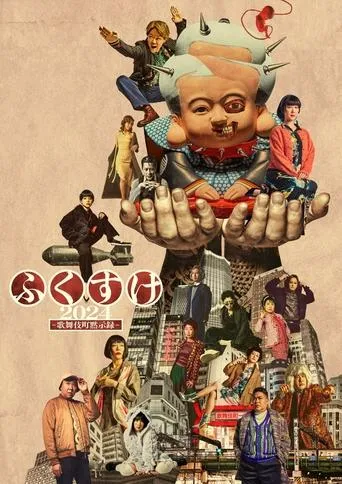 fukusuke movie poster - Entertainment content
