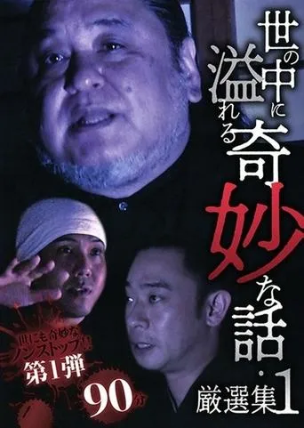 A Selection of Strange Stories Overflowing in the World 1 movie poster - Entertainment content