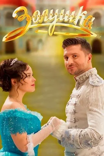 Cinderella movie poster - Entertainment content