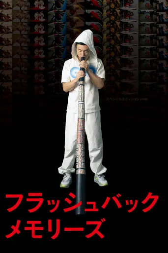 Flashback Memories 3D movie poster - Rated 5.7/10