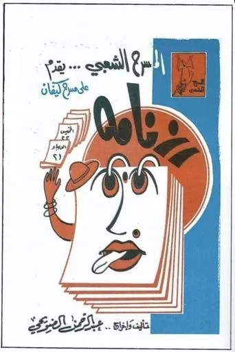 Ruznama movie poster - Entertainment content