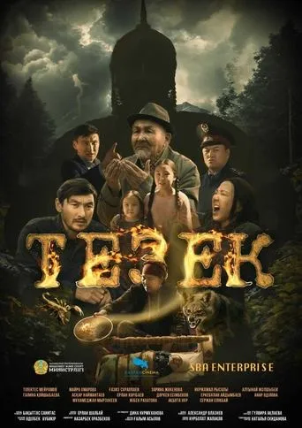 Тезек movie poster - Entertainment content