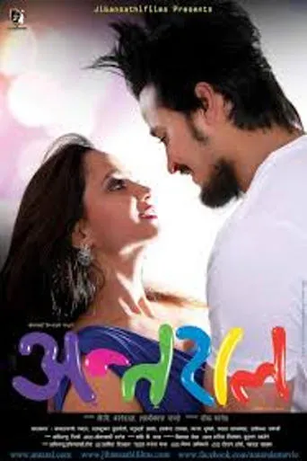 Antaral movie poster - Entertainment content