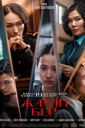 Answer movie poster - Entertainment content