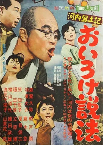 The Preacher of Love movie poster - Entertainment content