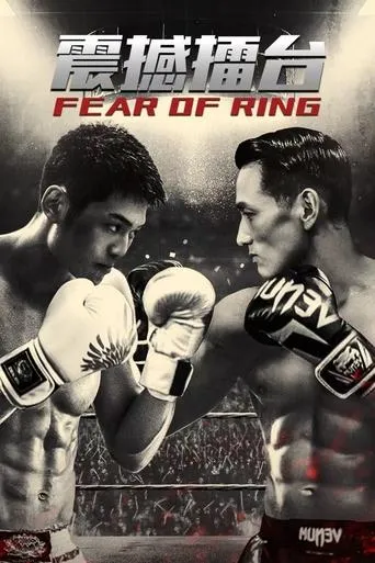 Fear of Ring movie poster - Entertainment content