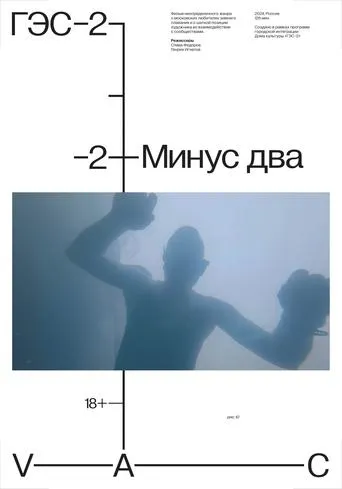 Minus Two movie poster - Rated 10/10