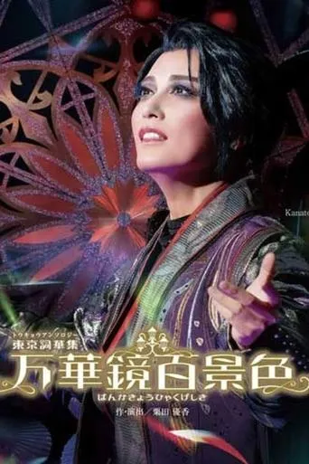 A Kaleidoscope of Life movie poster - Entertainment content