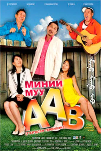 My Bad Father movie poster - Entertainment content