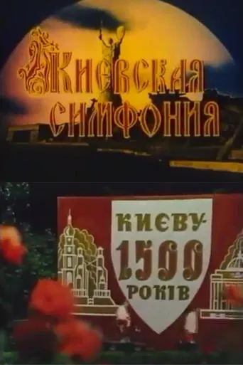 Kyiv Symphony movie poster - Entertainment content