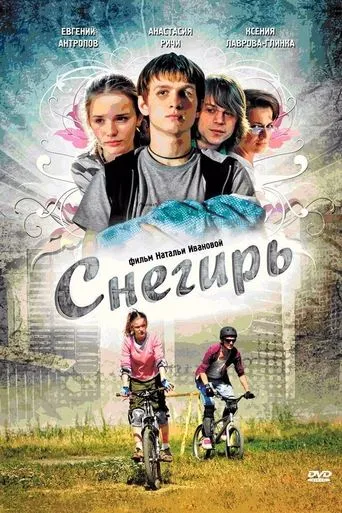 Snegir movie poster - Rated 7/10