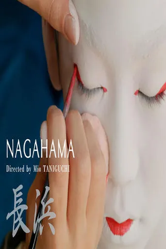 Nagahama movie poster - Entertainment content