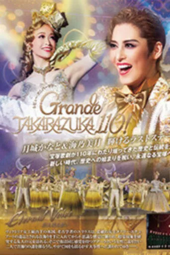 Grande Takarazuka 110! movie poster - Entertainment content