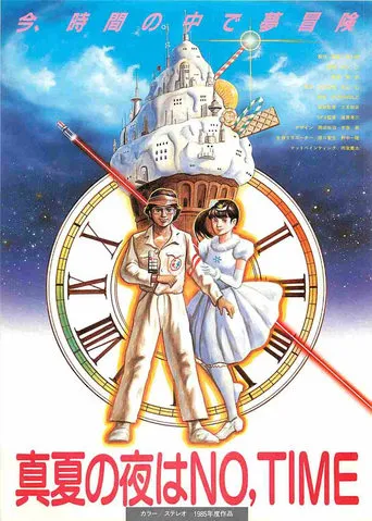 真夏の夜はNO,TIME movie poster - Entertainment content