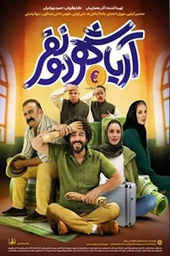 Aryashahr Two People movie poster - Entertainment content