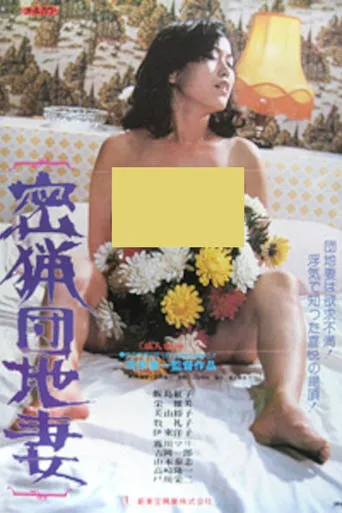 Poaching Apartment Wife movie poster - Entertainment content
