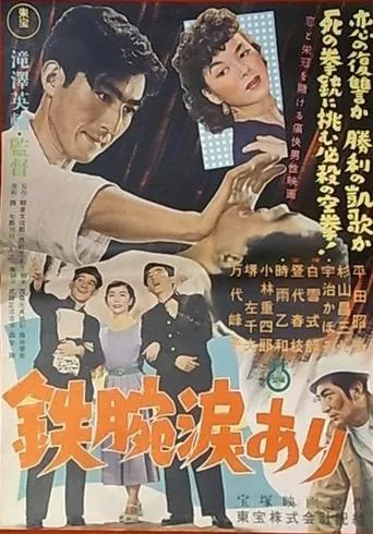 Even The Mighty Shed Tears movie poster - Entertainment content