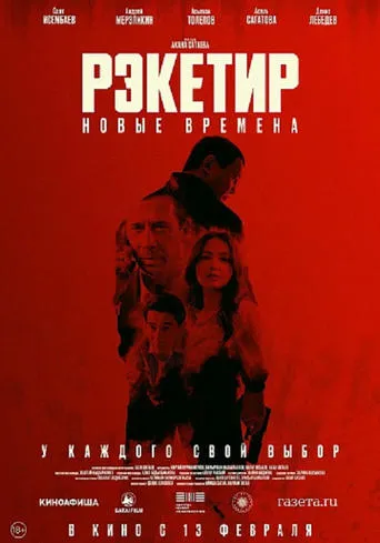 Racketeer III: New Times movie poster - Rated 8/10