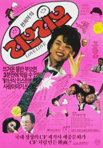 Love Love movie poster - Entertainment content