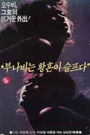 The Tiger Butterfly is Lonely at Dusk movie poster - Entertainment content