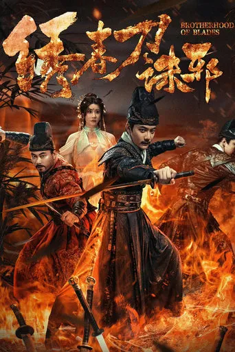 Brotherhood of Blades: Exterminate Evil movie poster - Entertainment content