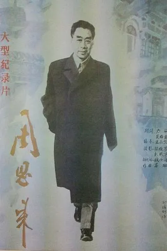 Zhou Enlai movie poster - Entertainment content