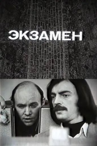 Exam movie poster - Entertainment content