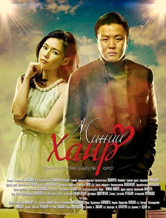 My Love movie poster - Entertainment content