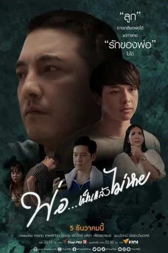 Dad... Be and Will Not Disappear movie poster - Rated 8/10