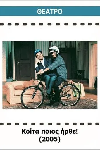 Koita poios irthe! movie poster - Rated 8/10
