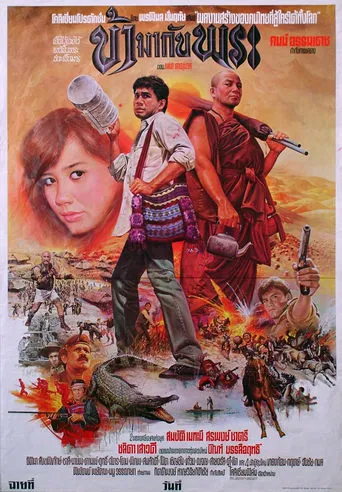 I Am with a Monk movie poster - Entertainment content