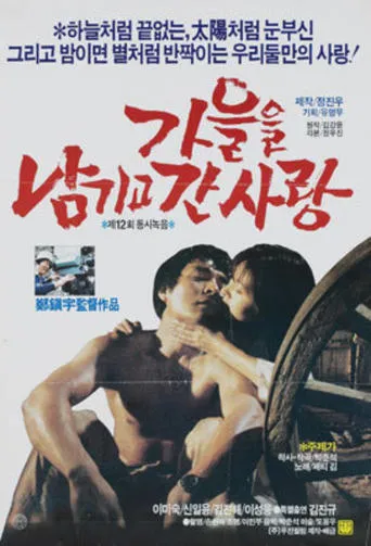 Love That Left Autumn Behind movie poster - Entertainment content