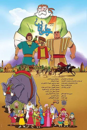 The Heroes movie poster - Entertainment content